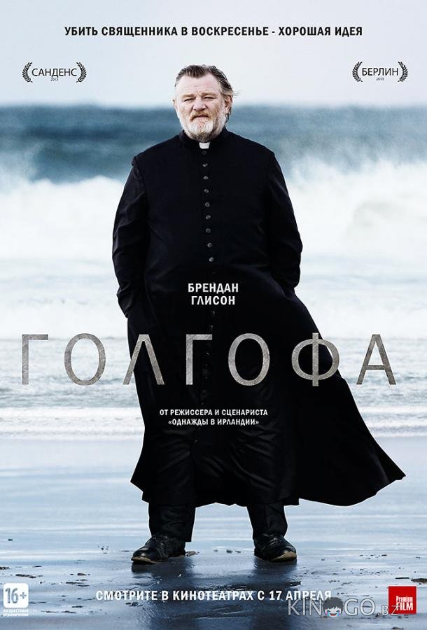 Голгофа Голгофа