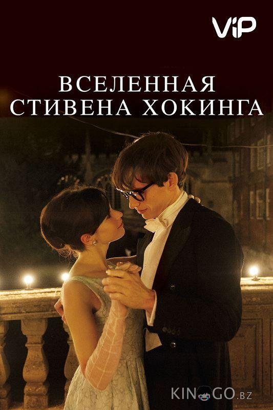 Вселенная Стивена Хокинга Вселенная Стивена Хокинга