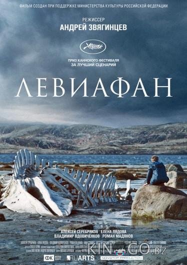 Левиафан Левиафан