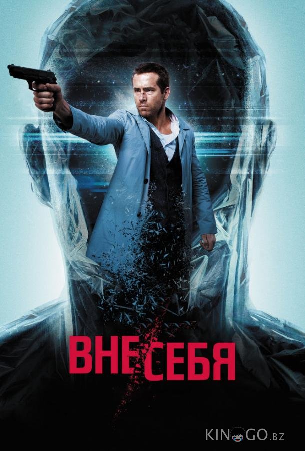 Вне/себя Вне/себя