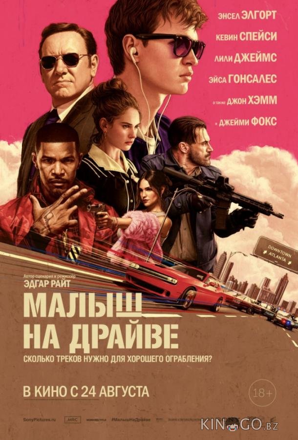 Малыш на драйве Малыш на драйве