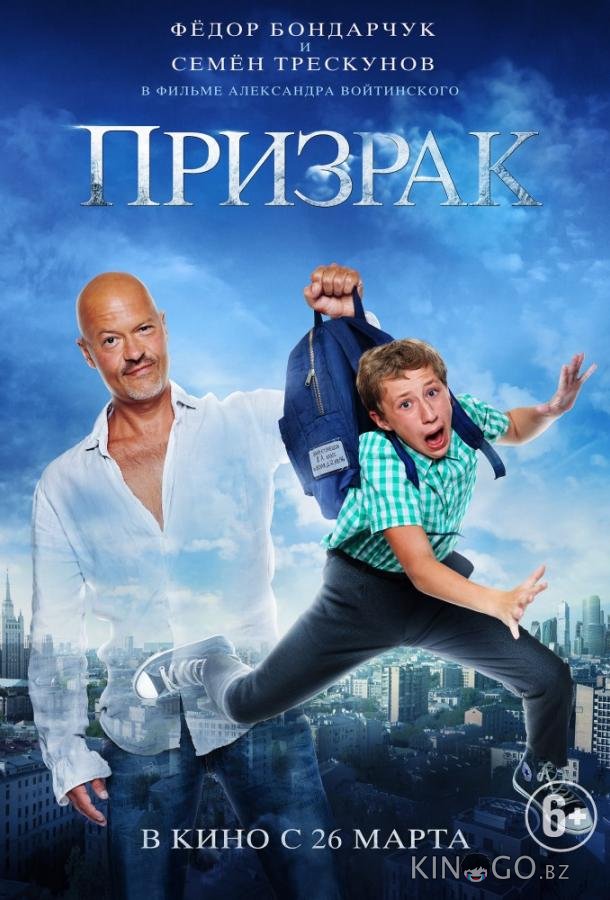 Призрак Призрак
