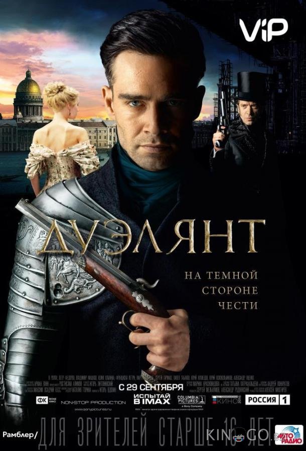 Дуэлянт Дуэлянт