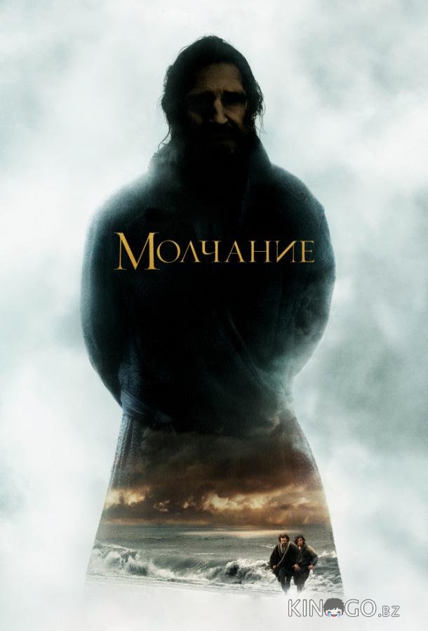 Молчание Молчание
