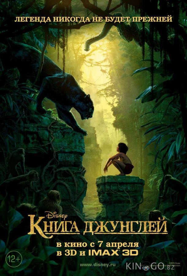 Книга джунглей Книга джунглей