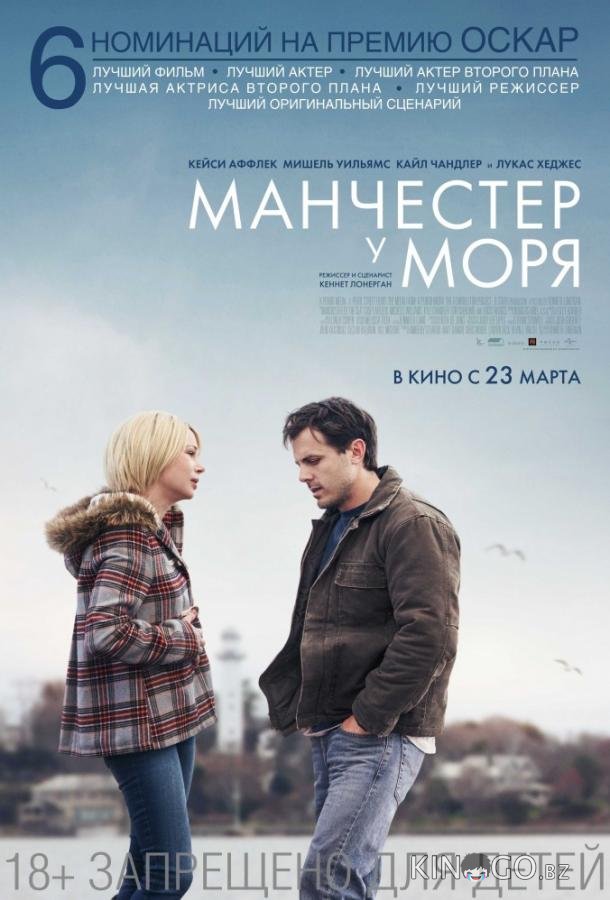 Манчестер у моря Манчестер у моря
