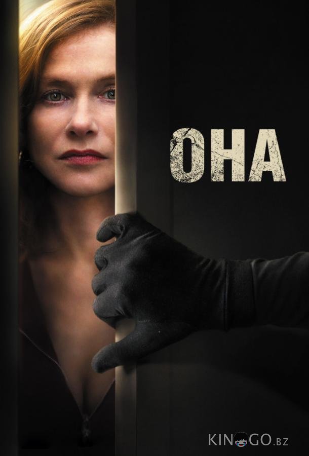 Она Она