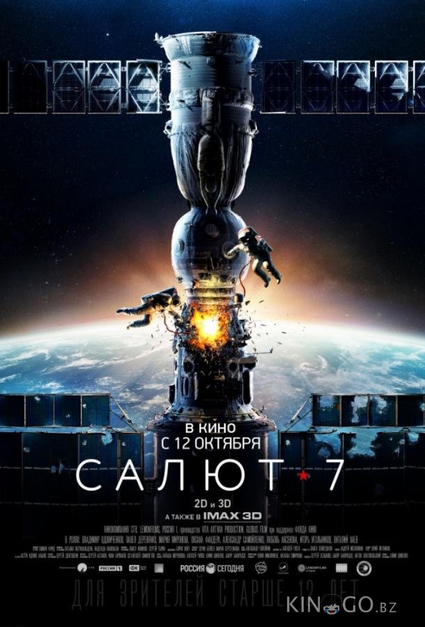 Салют-7 Салют-7