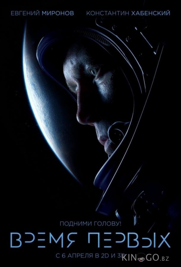 Время первых Время первых