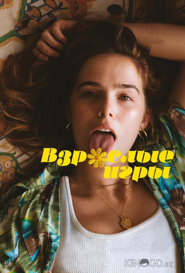 Взрослые игры Взрослые игры