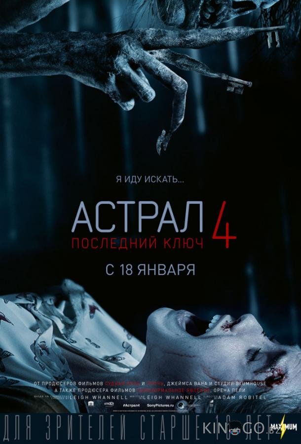 Астрал 4. Последний ключ Астрал 4. Последний ключ