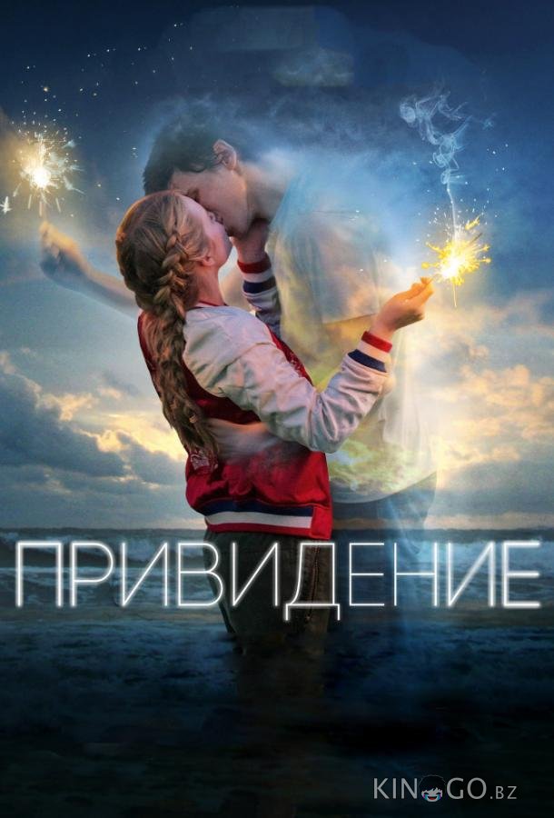 Привидение Привидение