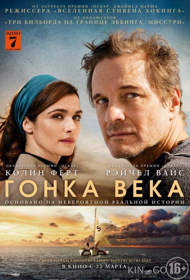 Гонка века Гонка века