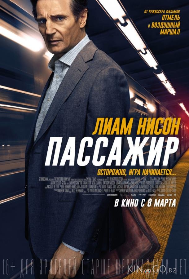 Пассажир Пассажир