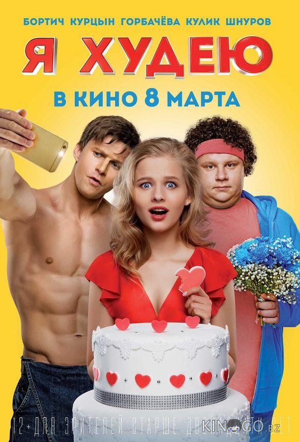 Я худею Я худею