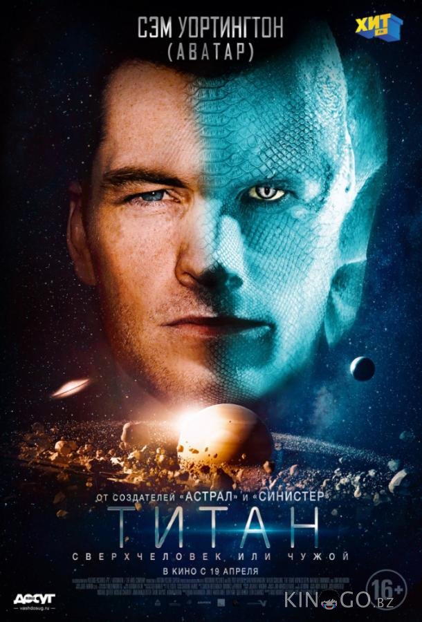 Титан Титан