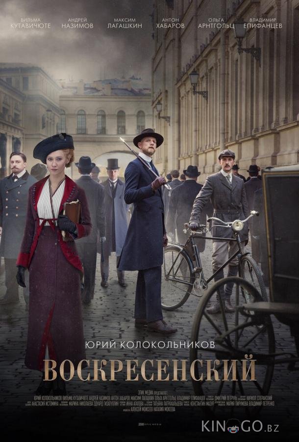 Воскресенский Воскресенский 1 8