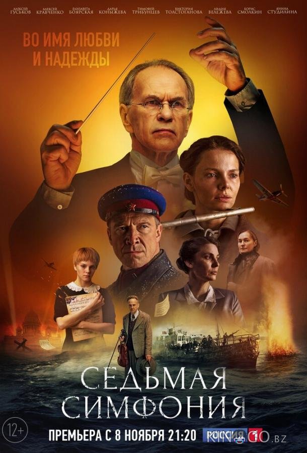 Седьмая симфония Седьмая симфония 1 8