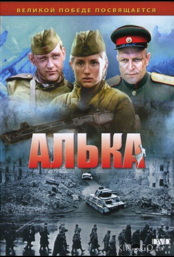 Алька Алька 1 4
