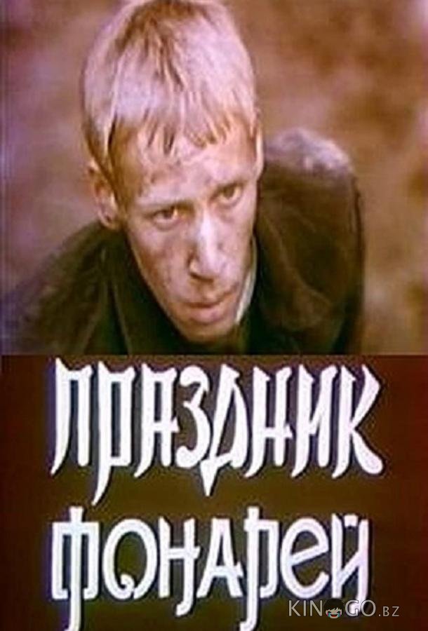 Праздник фонарей Праздник фонарей