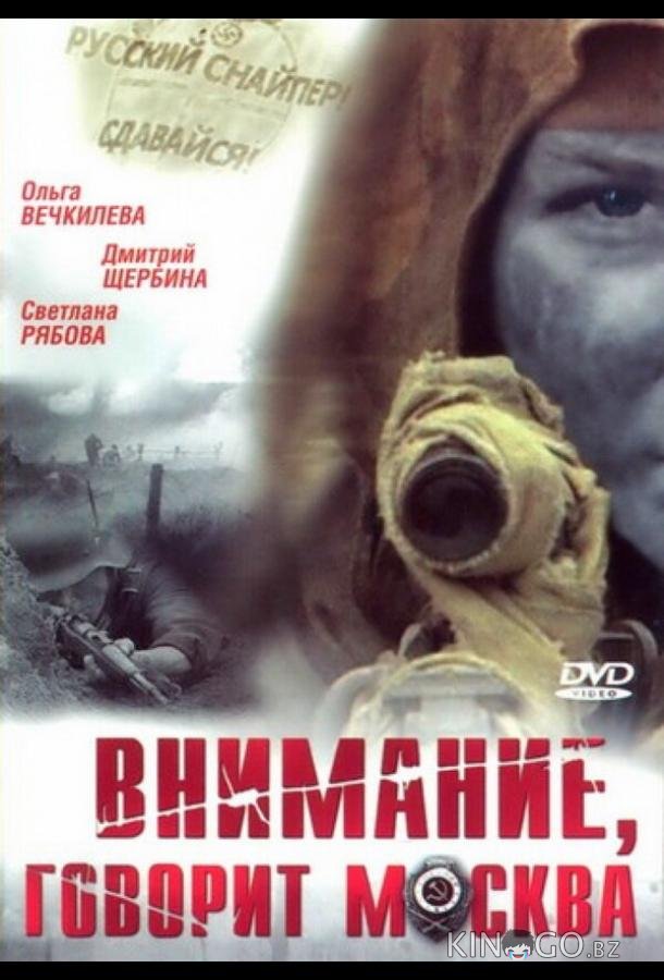 Внимание, говорит Москва Внимание, говорит Москва 1 4