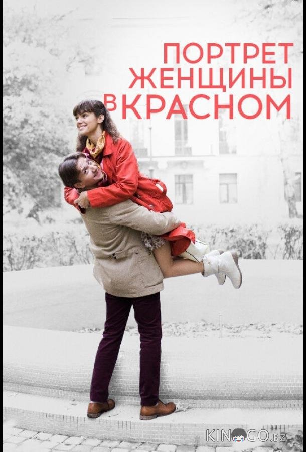 Портрет женщины в красном Портрет женщины в красном