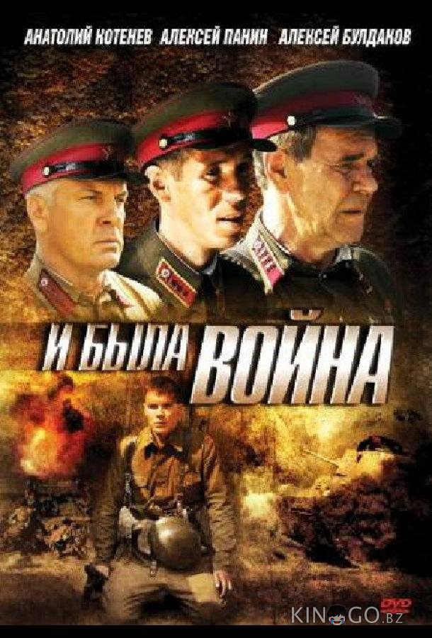 И была война И была война 1 3