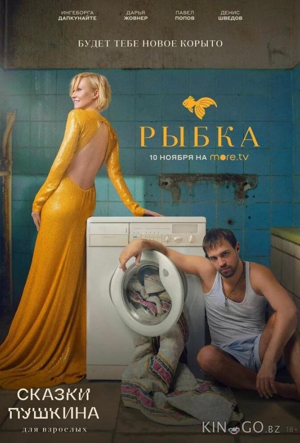 Сказки Пушкина. Для взрослых Сказки Пушкина. Для взрослых 1 6