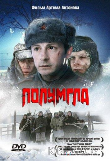Полумгла Полумгла