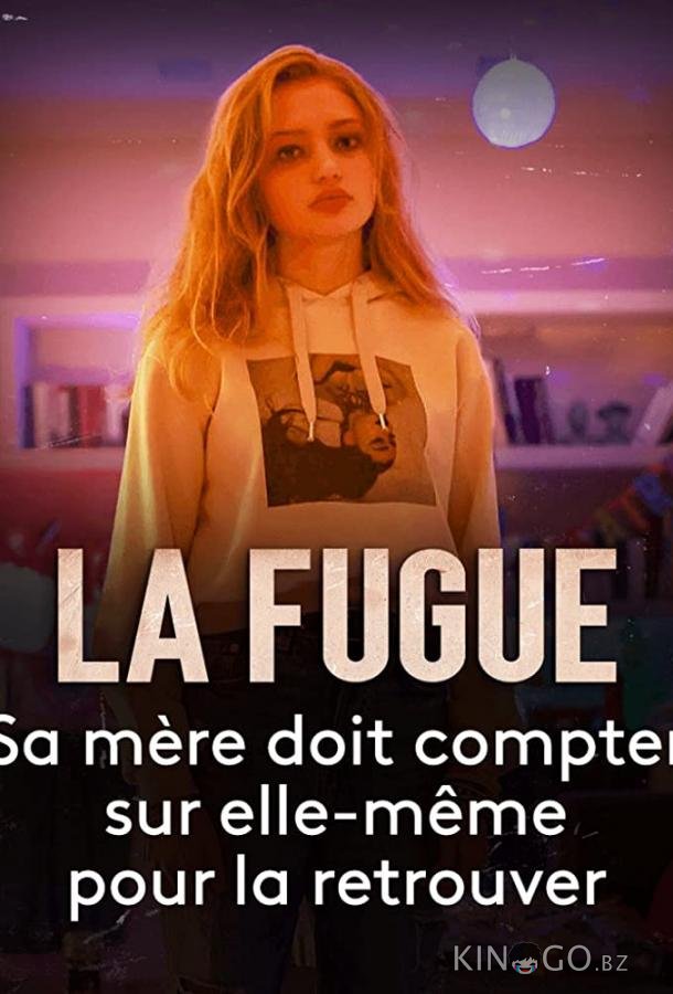 Фуга Фуга