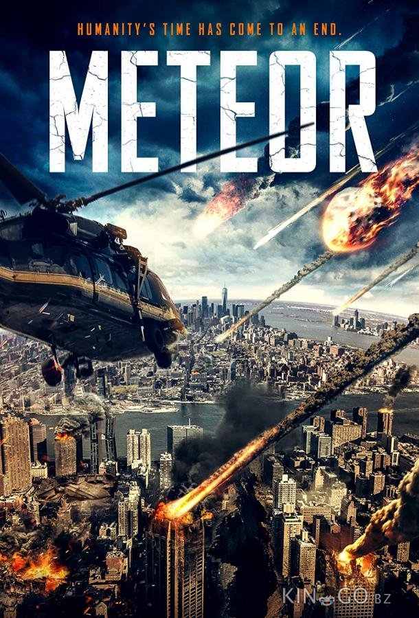Метеорит Метеорит