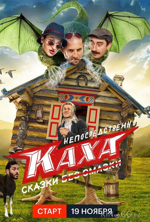 Непосредственно Каха. Сказки Непосредственно Каха. Сказки 1 4
