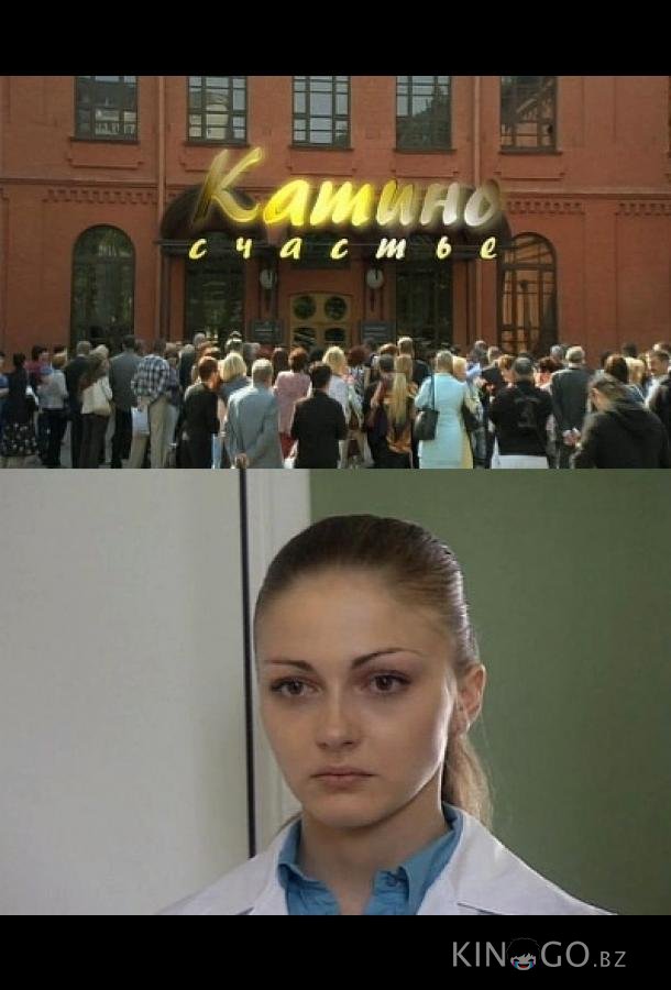 Катино счастье Катино счастье 1 4