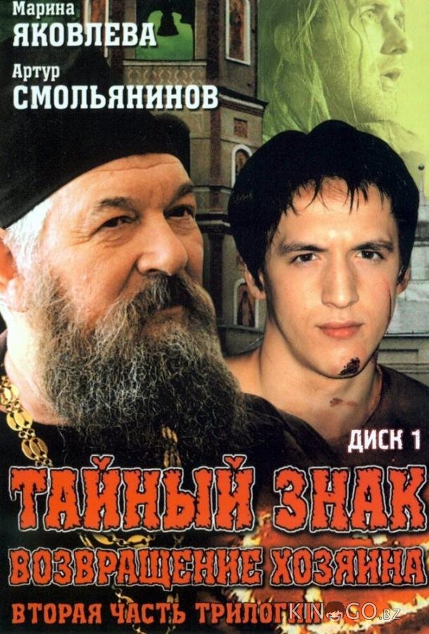 Тайный знак Тайный знак 1 8