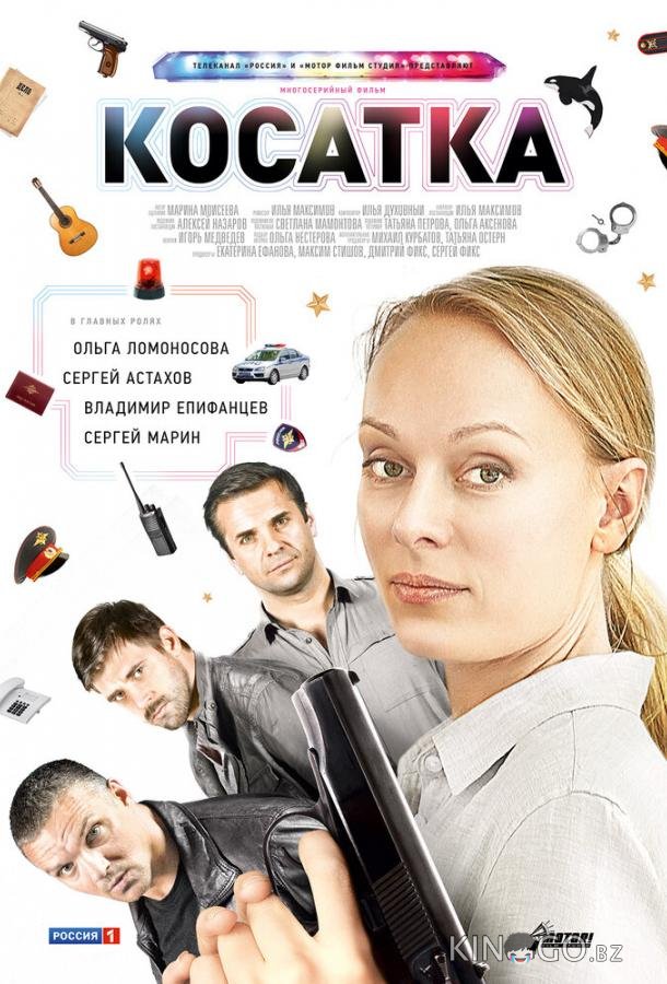 Косатка Косатка 1 20