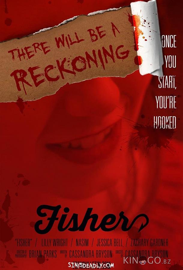 Фишер Фишер