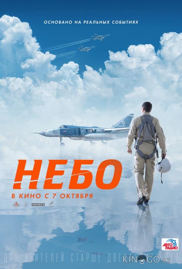 Небо Небо