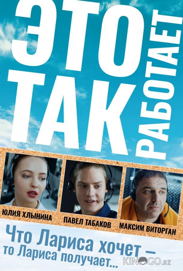 Это так работает Это так работает
