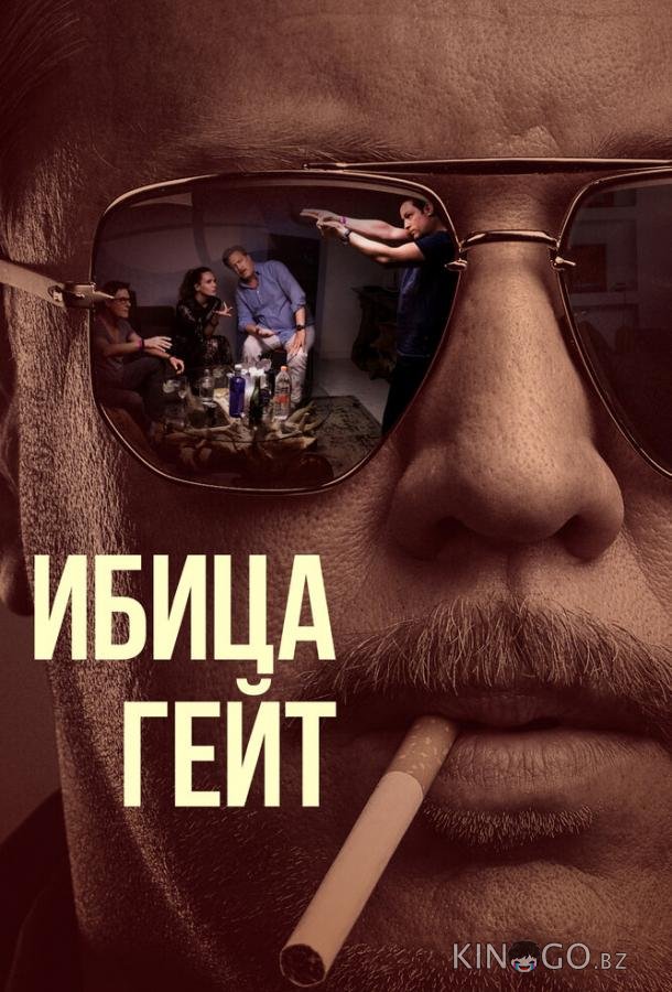 Ибица-гейт Ибица-гейт 1 4