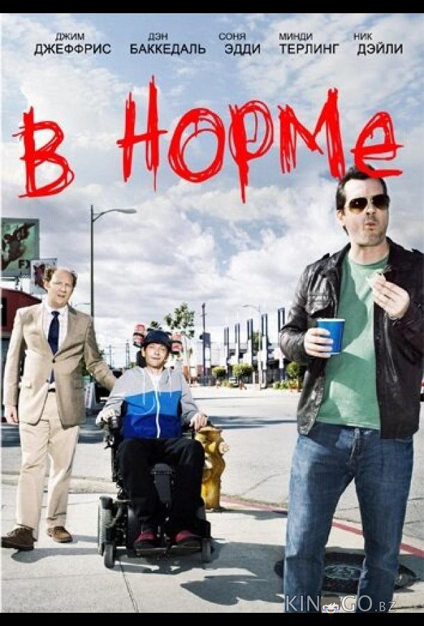 В норме В норме 2 13