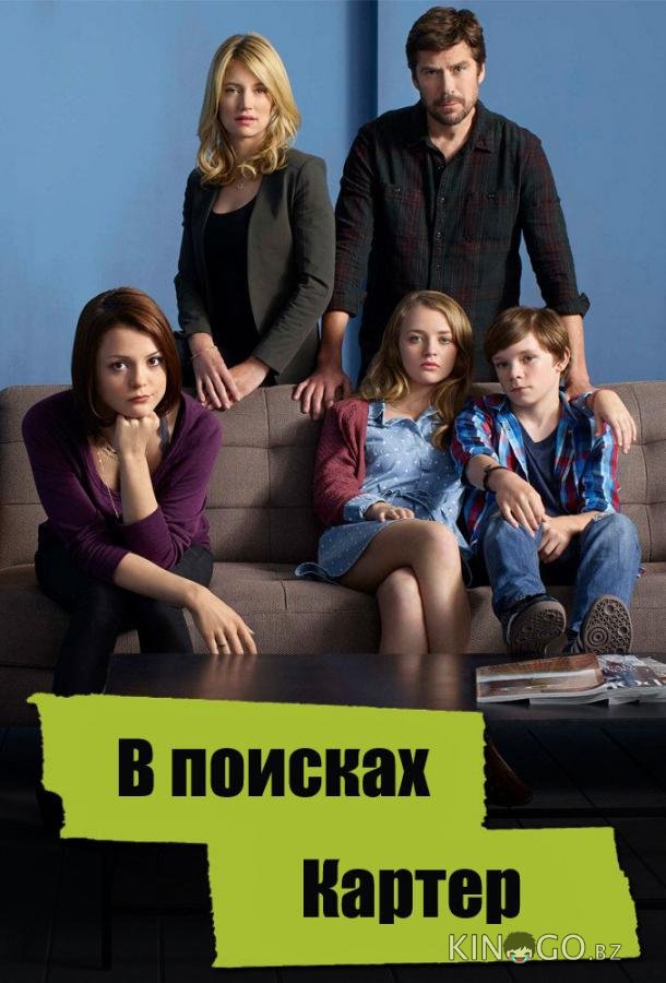 В поисках Картер В поисках Картер 2 12