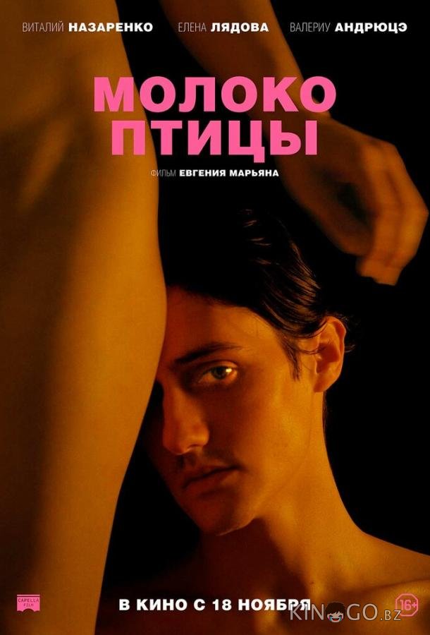 Молоко птицы Молоко птицы