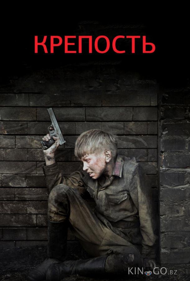 Крепость Крепость 1 4