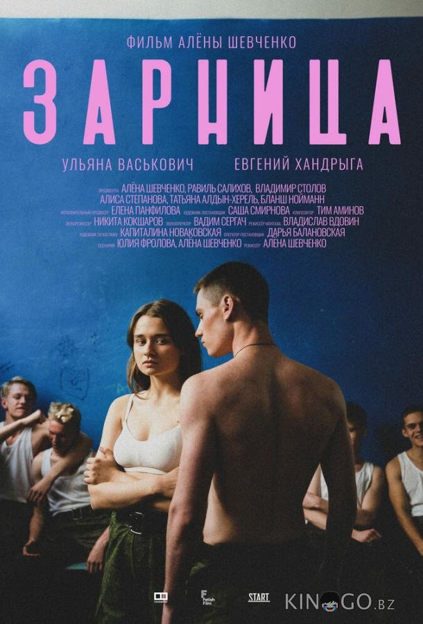 Зарница Зарница
