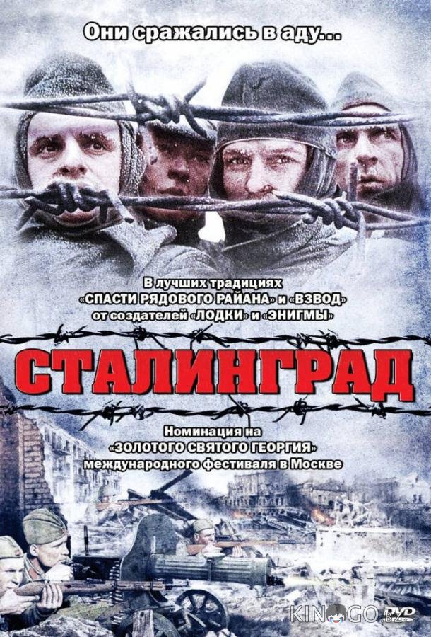 Сталинград Сталинград