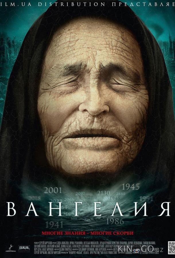 Вангелия / Ванга Вангелия / Ванга 1 12