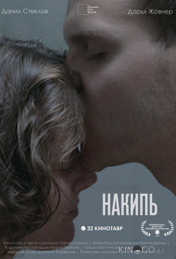 Накипь Накипь