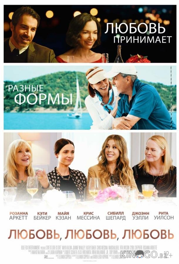 Любовь, любовь, любовь Любовь, любовь, любовь