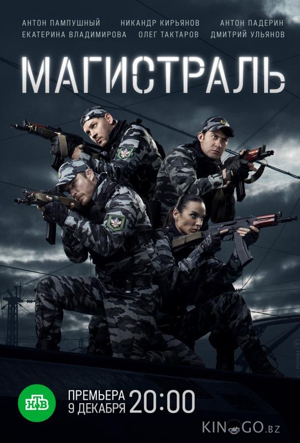 Магистраль Магистраль 1 8