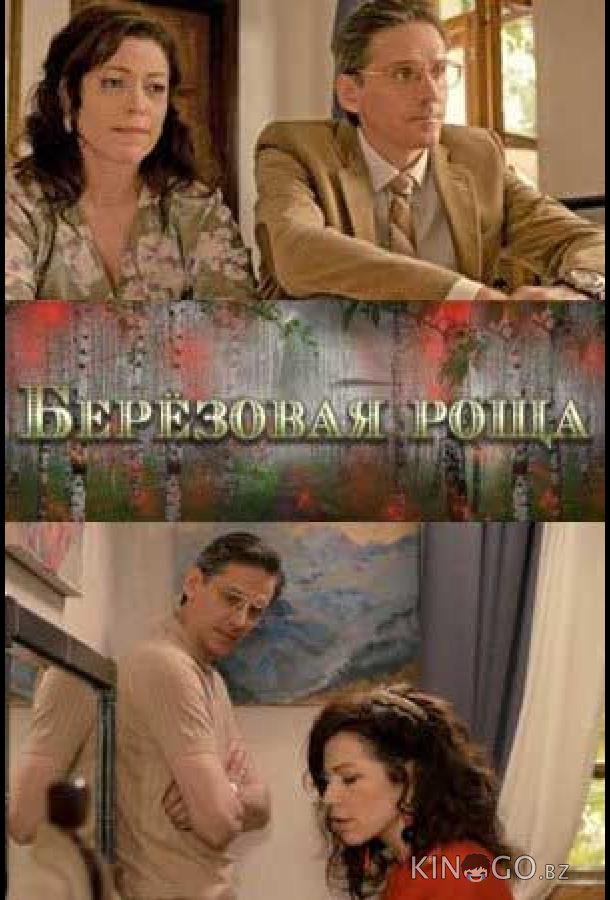 Берёзовая роща Берёзовая роща 2 4